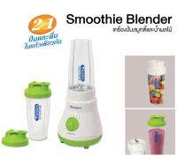 Vergin  Smoothie Blender เครื่องปั่นสมูทตี้และน้ำผลไม้  สีเขียว  ได้ 2 กระบอก