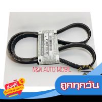 ?ส่งฟรี เก็บปลายทาง สายพานหน้าเครื่องนิสสัน March,Almera,Note แท้ศูนย์ Nissan ส่งจากกรุงเทพ