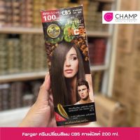 FARGER HCE HAIR COLOR ครีมเปลื่ยนสีผม CB5 คาเฟ่มืลค์ ปริมาณ  200 มล.