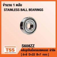 S608ZZ ตลัลูกปืนเม็ดกลมสแตนเลส S608-2Z (SNLESS BALL BEARINGS S608Z) S608 ZZ จำนวน 1 ตลั SS608 ZZ โดย TSS