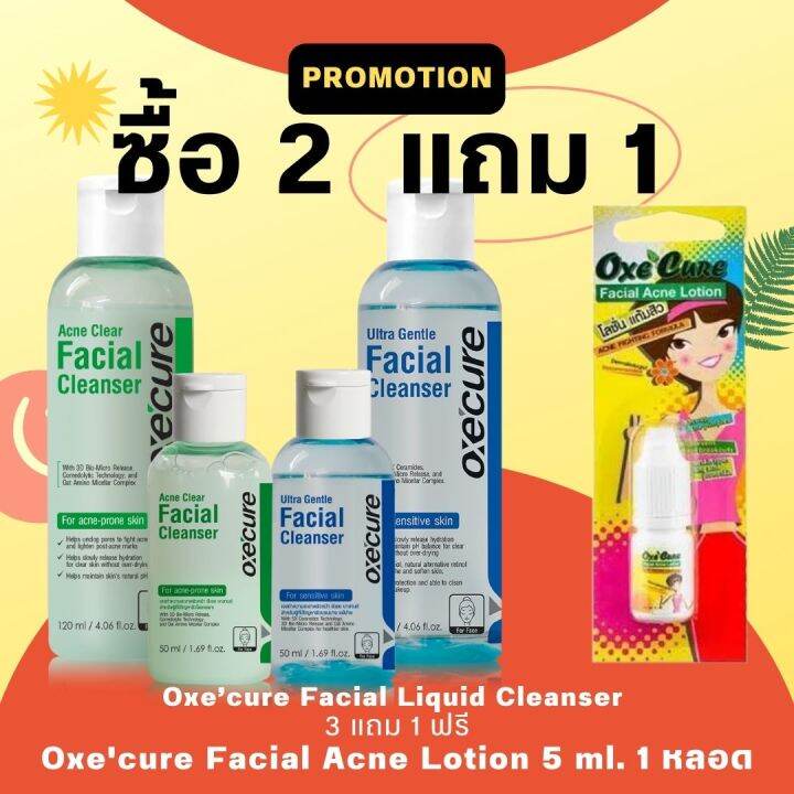 ซื้อ 2 แถม แต้มสิว 1 Oxe’cure Facial Liquid Cleanser เจลล้างหน้าสูตรน้ำ