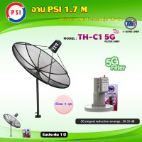 PSI C-Band 1.7M (ขาตรงตั้งพื้น) + THAISAT LNBF C-BAND รุ่น TH-C1 5G FILTER (สีชมพู) ตัดสัญญาณ5Gรบกวน