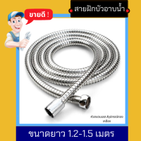 NC Hardware สายฝักบัว/สายชำระ สเเตนเลส หัวสเเตนเลสทนหมุนไม่เเตก เเรงดันสูง ขนาด 1.2 เมตร