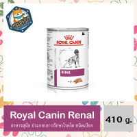 Renal canin Renal 410 g. อาหารสุนัข ประกอบการรักษาโรคไต ชนิดเปียก 410 กรัม