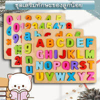 ชุดของเล่นไม้ ตัวอักษร ตัวเลข เสริมทักษะ ตัวอักษร A-Z และ ตัวเลข 0-20 ของเล่นหัดแยกรูปทรง บล็อคไม้เสริมทักษะ