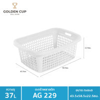 GOLDEN CUP ตระกร้าพลาสติก ตระกร้าใส่ของ เสื้อผ้า ทรงเหลี่ยมผืนผ้า AG229