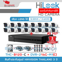 HILOOK FULL SET ชุดกล้องวงจรปิดระบบ HD 2 ล้านพิกเซล 16 CH : DVR-216G-M1(C) + THC-B120-C x 16 + อุปกรณ์ติดตั้งครบชุดตามภาพ BY BILLIONAIRE SECURETECH