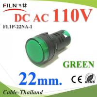 ไพลอตแลมป์ สีเขียว ขนาด 22 mm. AC-DC 110V ไฟตู้คอนโทรล LED รุ่น Lamp22-110V-GREEN