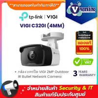 VIGI C320I(4MM) กล้องวงจรปิด VIGI 2MP Outdoor IR Bullet Network Camera By Vnix Group