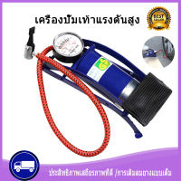 ที่สูบลมมอเตอร์ไซค์ สูบลมแบบเท้าเหยียบ High pressure Foot Pump สินค้าพร้อมส่ง