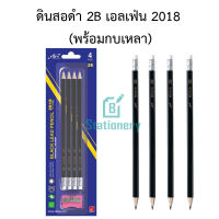 ดินสอดำ 2B เอลเฟ่น 2018  (พร้อมกบเหลา) พร้อมส่งจากไทย