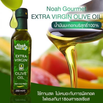 Noah 100% น้ำมันมะกอกบริสุทธิ์ 100% Extra Virgin Olive Oil, First Cold Press Keto (250 ml)