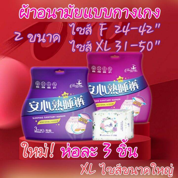 สุดคุ้มห่อละ3ชิ้น-ผ้าอนามัยแบบกางเกง-ไซส์-f-xl-รุ่นนี้มีไซส์ใหญ่-พร้อมส่ง-ส่งเร็ว-ส่งไว-ผ้าอนามัย-ผ้าอนามัยกางเกง-ผู้หญิง