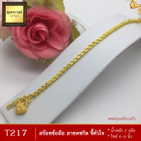 T217 สร้อยข้อมือ ลายคชกิตจี้หัวใจ หนัก 2 สลึง ยาว 6-8 นิ้ว (1 เส้น)