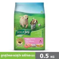 DOG n joy Complete ขนาด 0.5 กก. (ด็อก เอ็นจอย คอมพลีท) สูตรเนื้อและตับไก่ อาหารเม็ดสำหรับลูกและแม่สุนัข