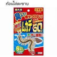 Centipede Repellentก้อนไล่ตะขาบ จำนวน 8 ชิ้น อยู่ได้ 60 วัน 1`ซอง