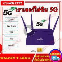 【กรุงเทพจัดส่งที่รวดเร็ว】เราเตอร์ใส่ซิม 5G เราเตอร์ เร้าเตอร์ใสซิม 4g router ราวเตอร์wifi ราวเตอร์ใส่ซิม ใส่ซิมปล่อย Wi-Fi 300Mbps 4G LTE sim card Wireless