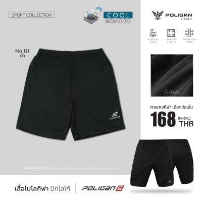 PoliganS กางเกงกีฬา สีดำ SH002 Sport Pants - PoliganUltimate