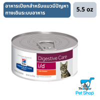 Hills Prescription Diet Digestive Care i/d Feline อาหารเปียกสำหรับแมวมีปัญหาทางเดินระบบอาหาร 156 g.