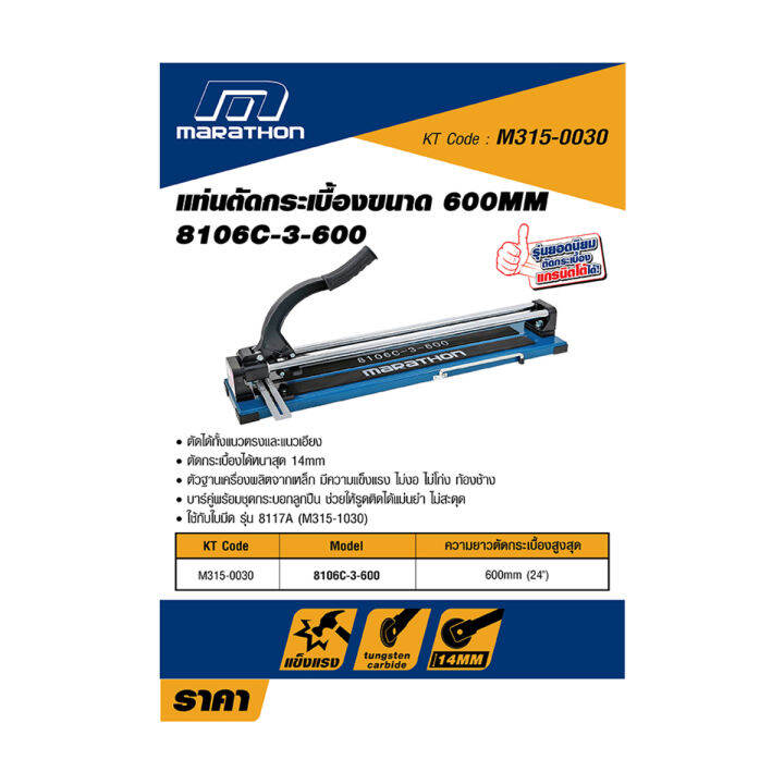 แท่นตัดกระเบื้องขนาด-600mm-8106c-3-600