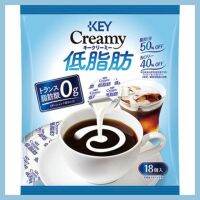 Key creamy ครีมสดกาแฟ จากญี่ปุ่น สูตรลดปริมาณไขมัน 50% 81g