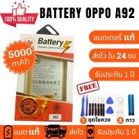 แบตเตอรี่ Battery OPPO A92/A52 BLP781  แบตคุณภาพสูง งานบริษัท ประกัน1ปี แถม แถมชุดไขควงพร้อมกาว คุ้มสุดสุด