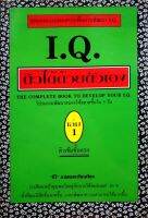 IQ ติวได้ด้วยตนเอง : กีวี. แปล