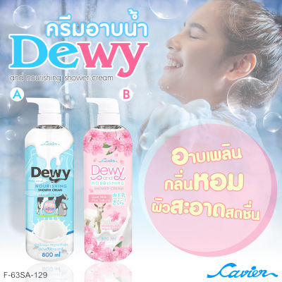 Dewy and Nourishing Shower Cream ครีมอาบน้ำ สูตร ธรรมชาติ  ขนาด 800 มล.