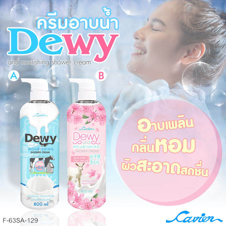 dewy-and-nourishing-shower-cream-ครีมอาบน้ำ-สูตร-ธรรมชาติ-ขนาด-800-มล