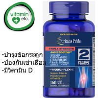 Glucosamine - Triple Strength Glucosamine Chondroitin with Vitamin D3