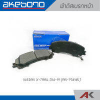 AKABONO ผ้าดิสเบรกหน้า NISSAN X-TRAIL ปี14-19 (T32)(AN-794WK) คู่หน้า