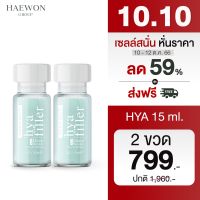 10.10 ? ฟิลเลอร์แบบทา hya filler ไฮยาแฮวอน เซรั่มไฮยา ลดริ้วรอย ตีนกา ร่องลึก รูขุมขนกระชับ Haewon Hyaluron Filler Serum