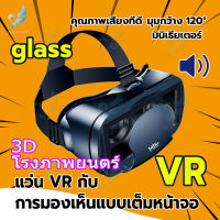 Angels Store แว่นตา VR 3D แว่น VR เสมือนจริง HD หน้าจอมุมกว้าง แว่นตาดูหนัง IMAX วิดีโอ เกมสำหรับ ใช้ได้กับสมาร์ทโฟนทุกรุ่น สำหรับสมาร์ทโฟน 5-7 นิ้ว