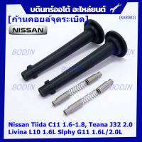 (ราคา/1ชิ้น)***ราคาพิเศษ***ก้านคอยล์จุดระเบิด รุ่นปลายเรียว ยางนิ่ม Nissan: 22448-ED800 Nissan Tiida 1.6 1.8 และ Nissan Teana J32 2.0  (พร้อมจัดส่ง)