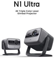 JMGO N1 Ultra-4K Triple Color Laser Gimbal Projector 4000 ANSI Lumens, 3D, WiFi6, Android11, MEMC