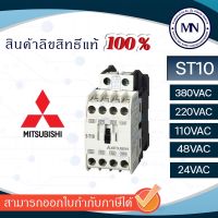 ( PRO+++ ) โปรแน่น.. แมกเนติก Mitsubishi S-T10 ของแท้ ราคาสุดคุ้ม ปั๊ม น้ำ ปั๊ม หอยโข่ง ปั้ ม น้ํา ปั๊ม น้ำ อัตโนมัติ