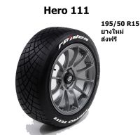 Raiden HERO R-111 ยางรถยนต์ ขอบ 15 ขนาด 195/50 R15 (ปี 2021) ฟร้อนขาว ซ้าย-ขวา ยางซิ่ง ฮีโร่ ไรเด้น ยางขอบ15