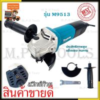 ( Promotion ) สุดคุ้ม Makita เครื่องเจียร 4"นิ้ว 850W รุ่น M9513 (สวิตย์ท้าย) (งานไต้หวัน AAA) ราคาถูก เลื่อย ไฟฟ้า เลื่อย วงเดือน เลื่อย ฉลุ เลื่อย ตัด ไม้