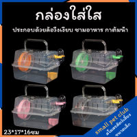 【Small Pet Club】กรงหนูแฮมสเตอร์เดินทางสามารถพกพากรงเม่นพ็อกเก็ตหลบหนีกรงอะครีลิคความปลอดภัยโปร่งใส