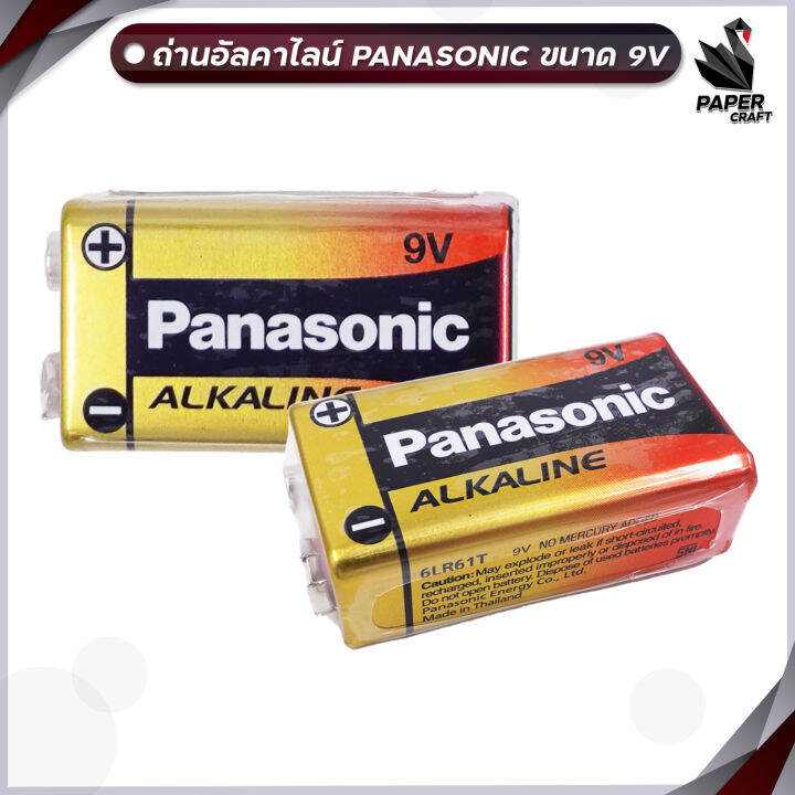 panasonic-alkaline-battery-9v-1ก้อน-อัลคาไลน์แบตตเตอรี่-ของแท้-สคบ-ทุกชิ้น