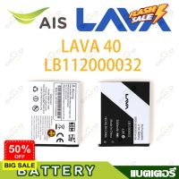 แบต LAVA 40 แบตเตอรี่ battery Ais ลาวา  iris 40, LAVA40 ( LB112000032) มีประกัน 6 เดือน #แบตเตอรี่  #แบตมือถือ  #แบตโทรศัพท์  #แบต  #แบตเตอรี