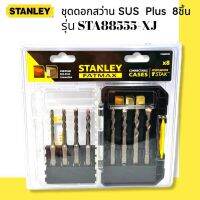 STANLEY ชุดดอกสว่าน SDS Plus 8 ชิ้น รุ่น STA88555-XJ