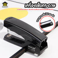 Marino เครื่องเย็บกระดาษ ที่เย็บกระดาษ Stapler Mag ใช้งานง่าย สบายมือ No.Y1814