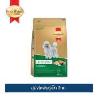 ส่งฟรี??สมาร์ทฮาร์ท โกลด์ โฮลิสติก อาหารสุนัข สุนัขโตพันธุ์เล็ก 3กก. | SmartHeart GOLD Holistic Small Breed 3kg