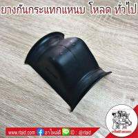 ( Promotion ) สุดคุ้ม ยางกันกระแทกแหนบ โหลด ทั่วไป MB-111253 (จำนวน 1ตัว) ราคาถูก โช้ค อั พ รถยนต์ โช้ค อั พ รถ กระบะ โช้ค รถ โช้ค อั พ หน้า