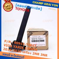 (ของใหม่ 100% )***ราคาพิเศษ***คอยล์จุดระเบิดแท้  Toyota : 90919-T2011 สำหรับ Toyota Sienta,Vios,Yaris ปี16-20 เครื่อง2NR/3NR