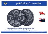 ลูกขัดผ้ายีนส์4นิ้ว หนา10มิล ผ้ายีนส์ขัดเงาสแตนเลส ใบขัดเงา ใบขัดผ้ายีนส์ ผ้ายีนส์ขัดเงา