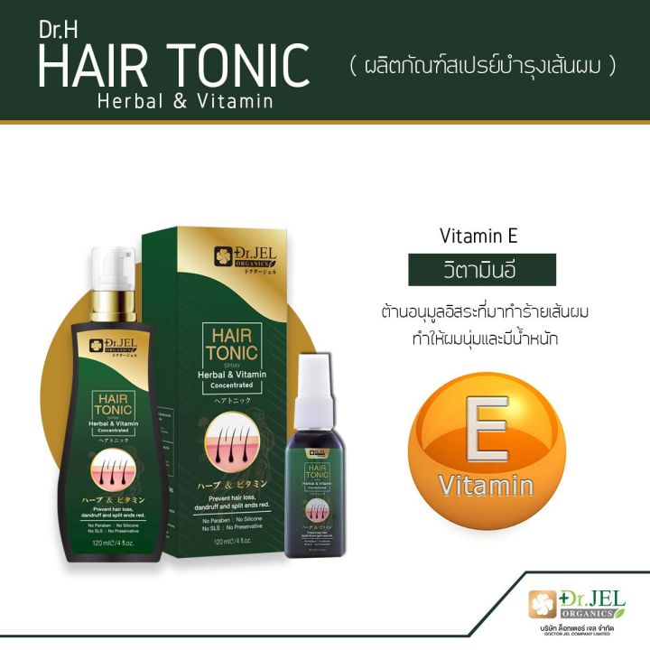 โปรพิเศษ-สเปรย์เซรั่มบำรุงผม-ลดผมหลุดร่วง-hair-tonic-dr-jel-ผมแข็งแรง-ผมดกดำ-ลดผมบาง-ดร-เจล-แฮร์โทนิค-aplusupshop