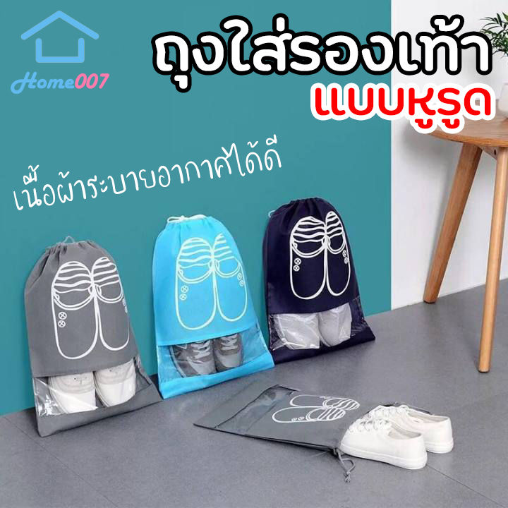 home007-ถุงใส่รองเท้า-เเบบหูรูด-กระเป๋ารองเท้า-แบบพกพา-ใส่รองเท้า-ที่เก็บหลากสีสั-นกระเป๋าสำหรับผู้ชาย-ผู้หญิง-l-44-32-cm-m-36-27-cm-shoe-bags