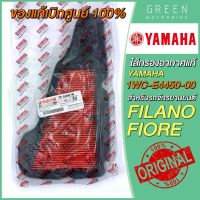 [แท้ศูนย์ 100%] ไส้กรองอากาศ YAMAHA ยามาฮ่า FILANO FIORE 1WC-E4450-00